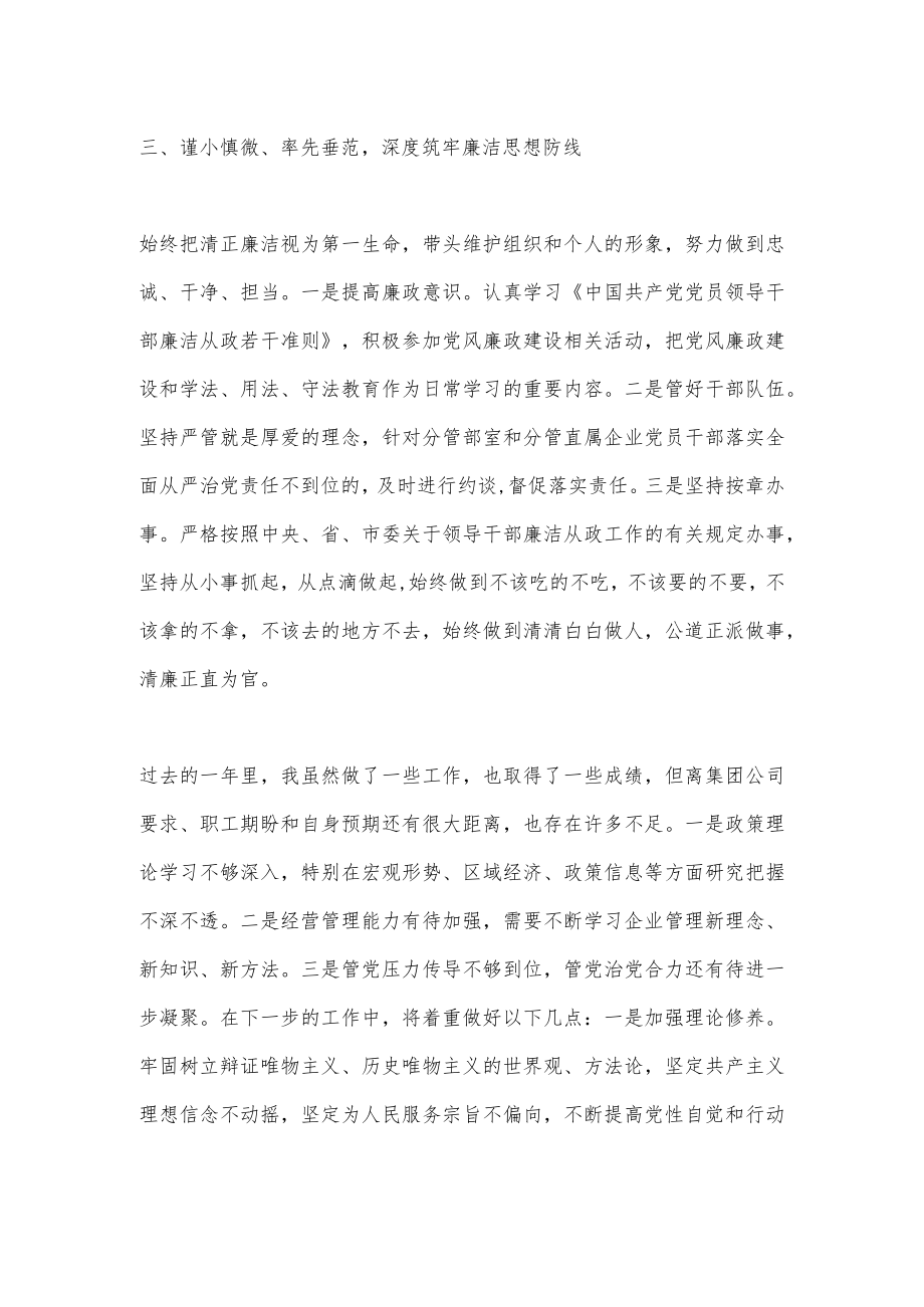 XX集团领导班子2022年度述职述责述廉报告（全文1933字）.docx_第3页