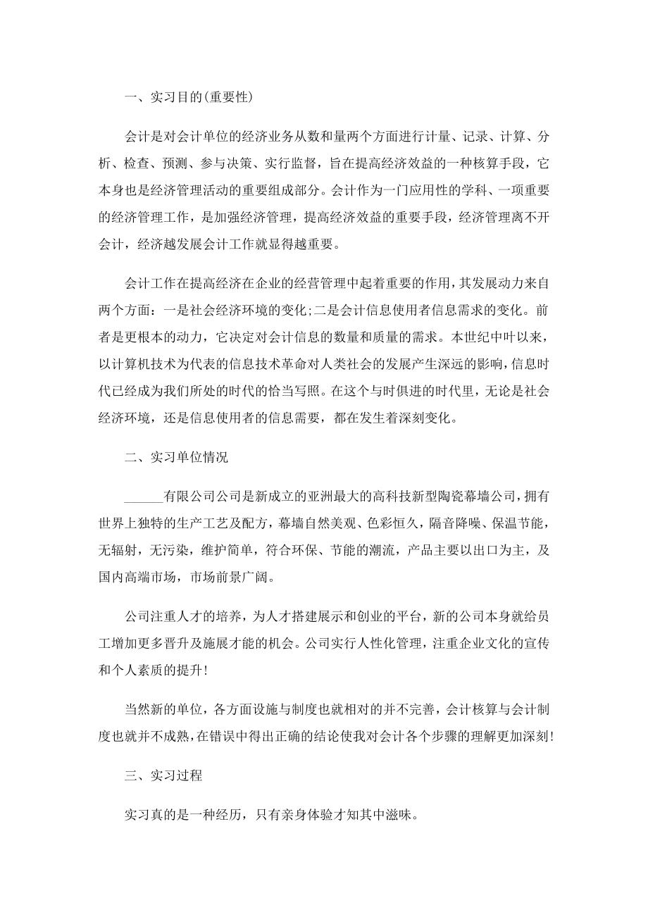 会计毕业的实习报告7篇通用.doc_第3页