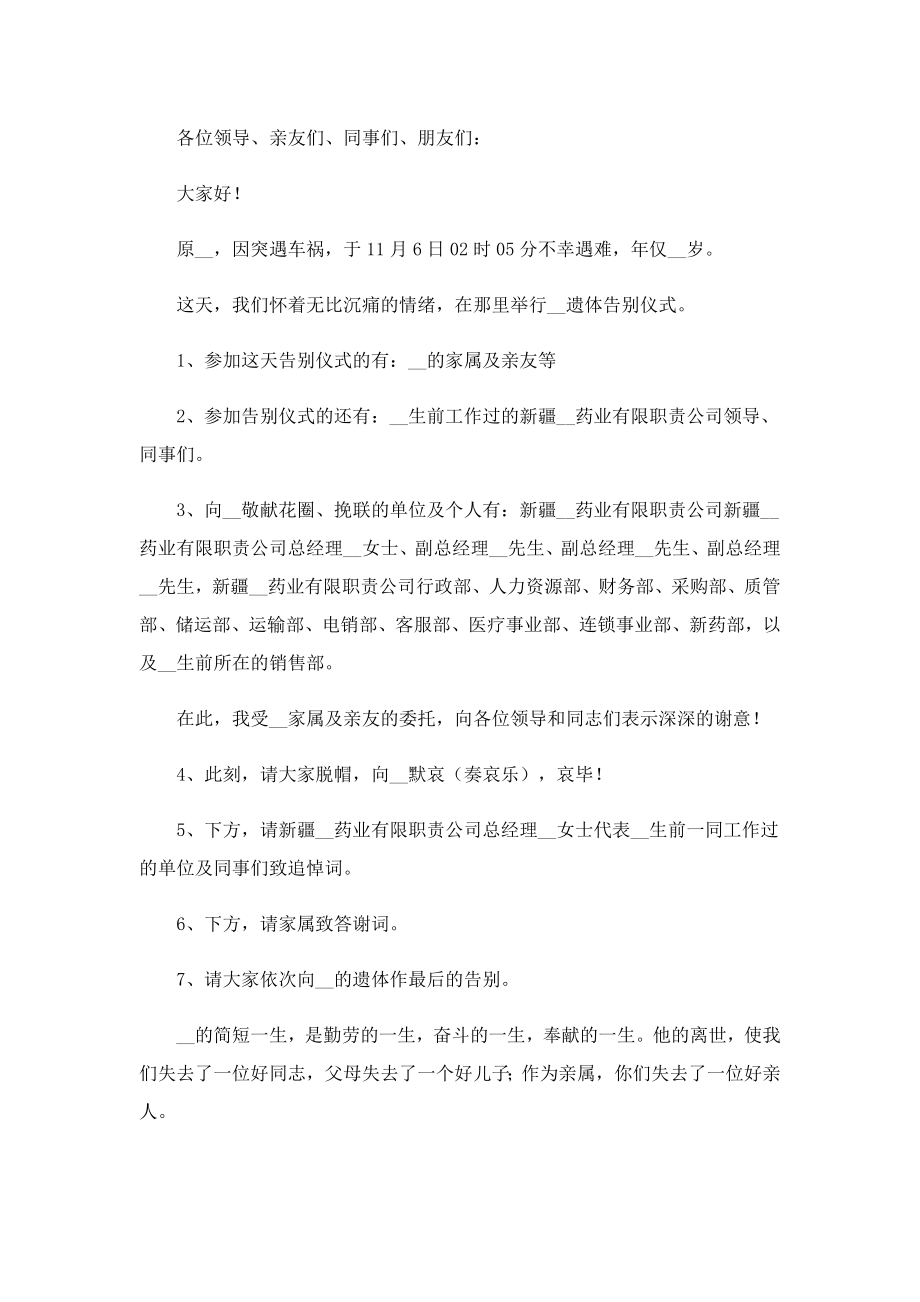 2023亲人逝世追悼会现场致辞.doc_第3页