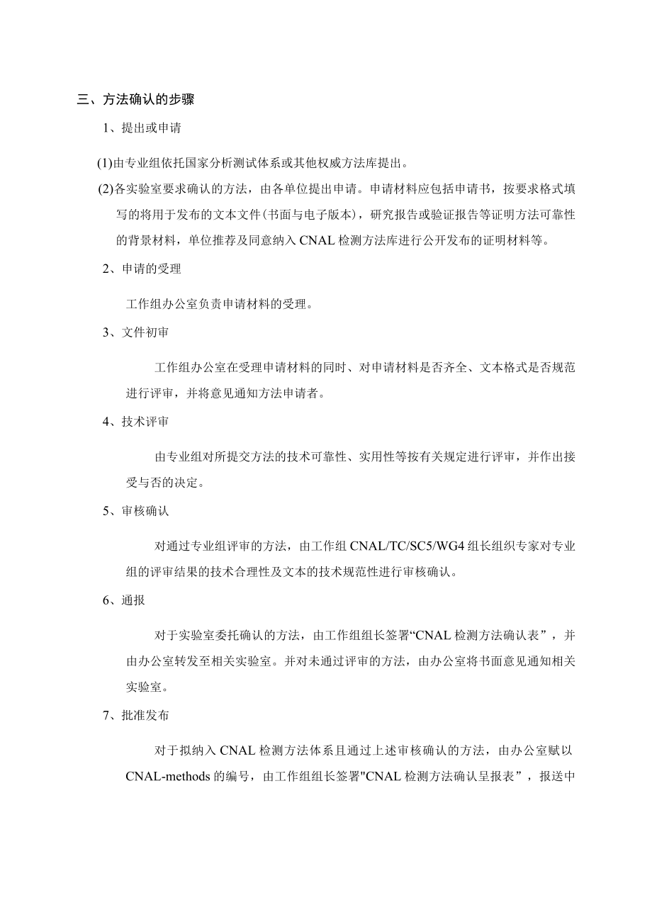 实验室认证资料5--非标准检测方法的确认程序.docx_第2页