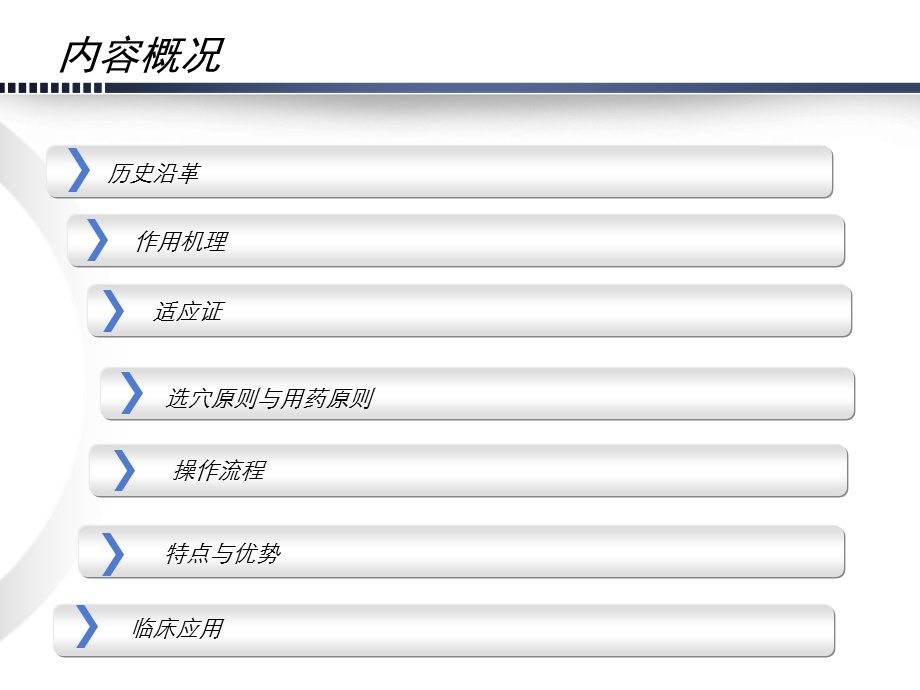 药罐疗法及临床应用.ppt_第2页