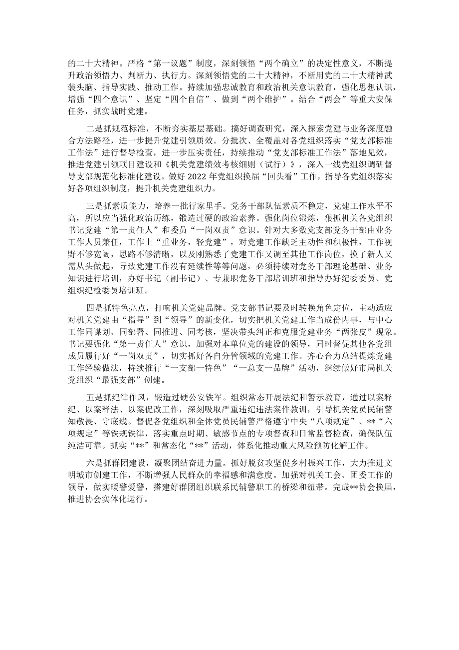 关于公安机关党建工作的调研报告.docx_第3页