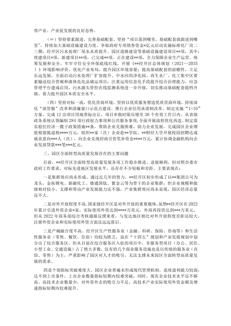 经济技术开发区全面转型高质量发展调研报告.docx_第2页