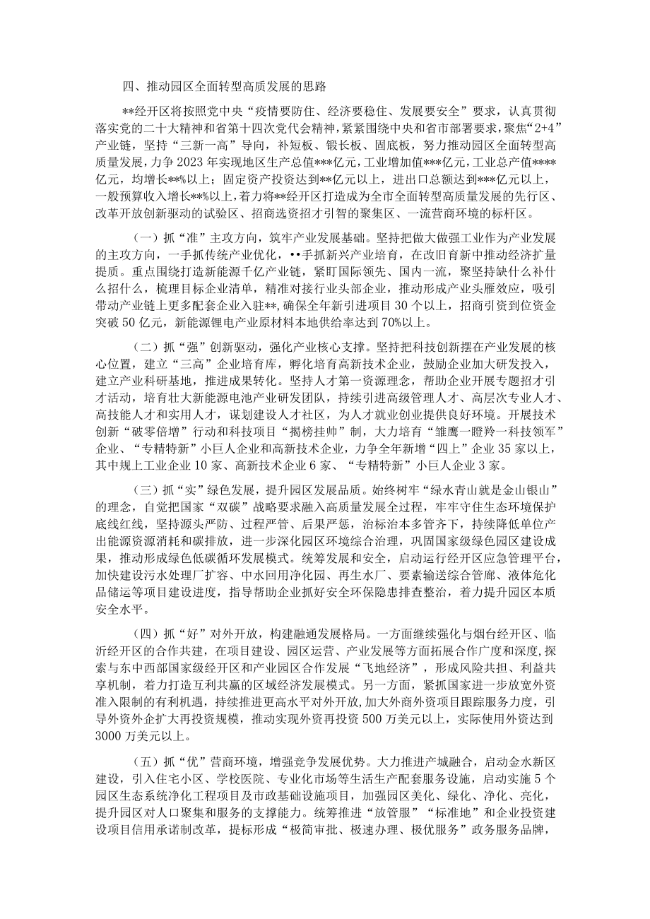 经济技术开发区全面转型高质量发展调研报告.docx_第3页