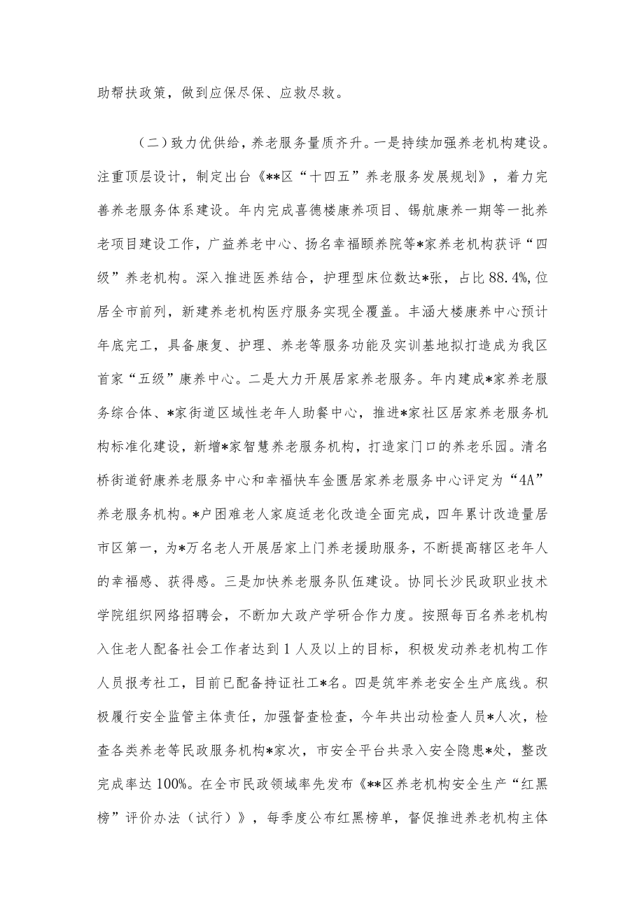 区民政局2022年度工作总结.docx_第2页