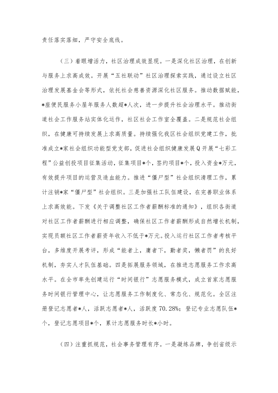 区民政局2022年度工作总结.docx_第3页