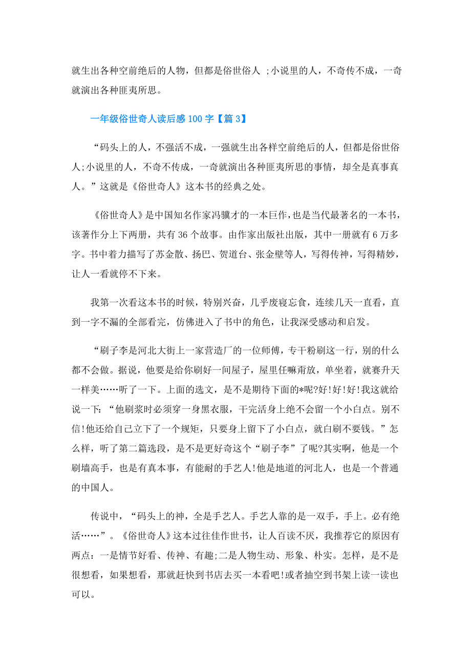 一年级俗世奇人读后感100字.doc_第3页