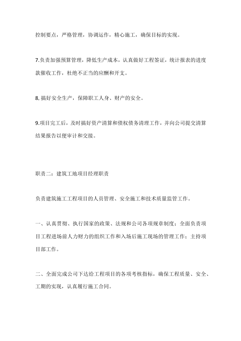 建筑工地项目经理职责.docx_第2页