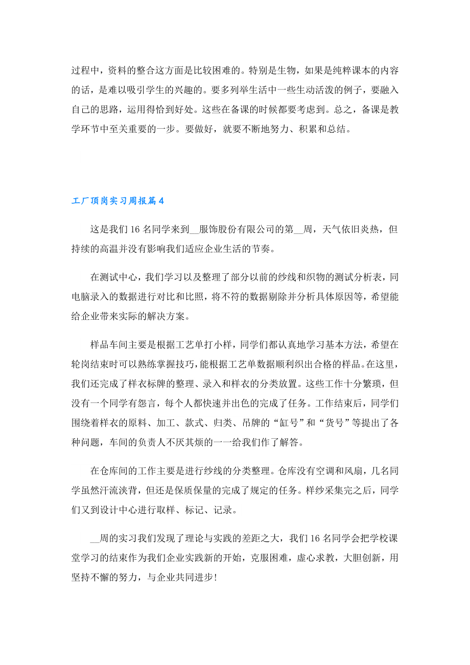 万能工厂顶岗实习周报8篇.doc_第3页