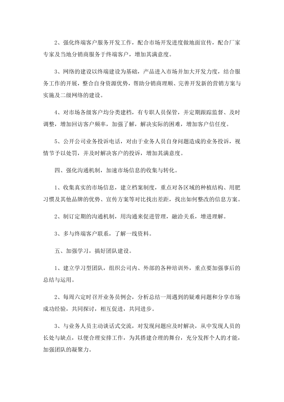 2023销售总监下半年工作计划.doc_第2页