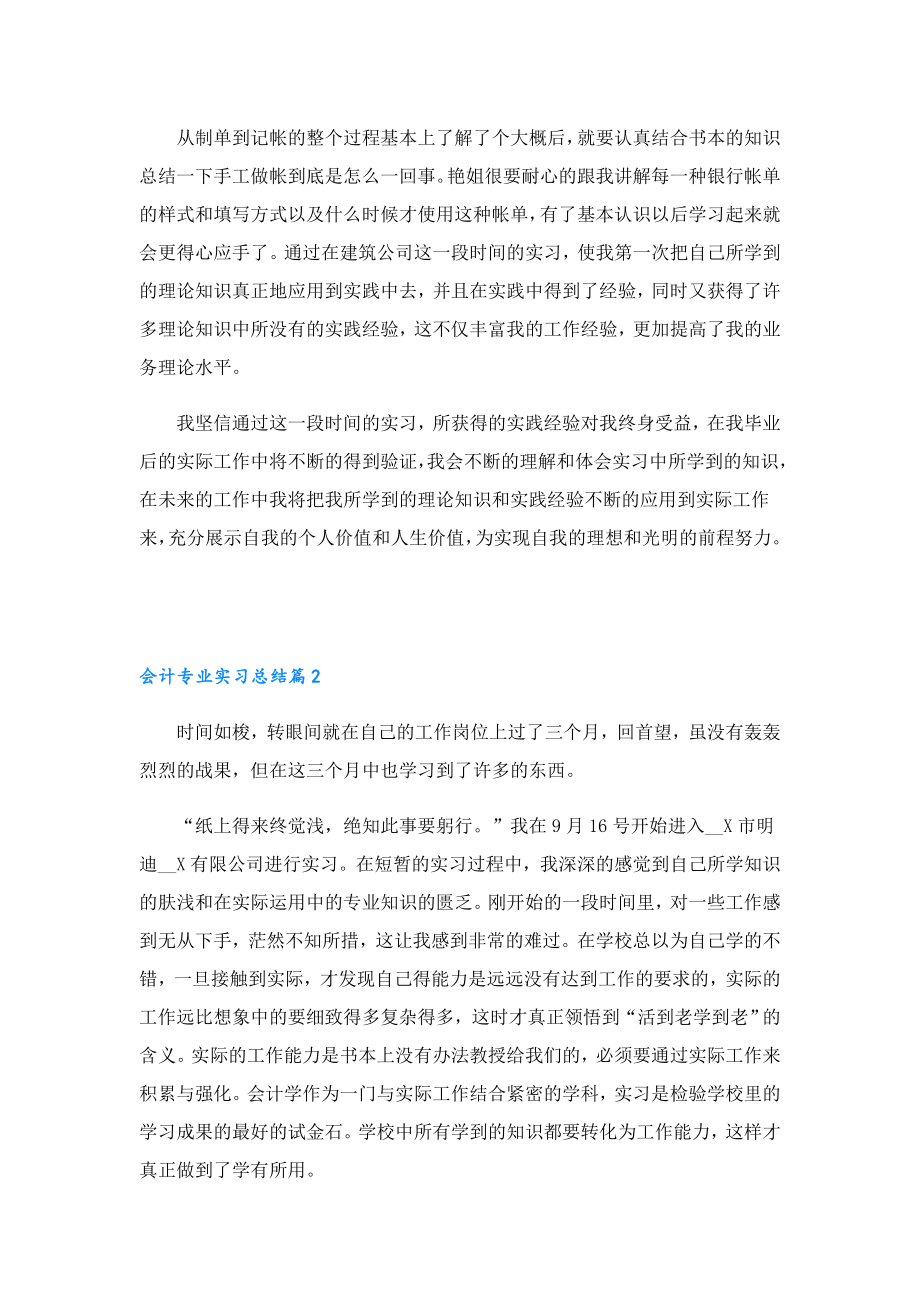 会计专业实习总结范文7篇.doc_第2页