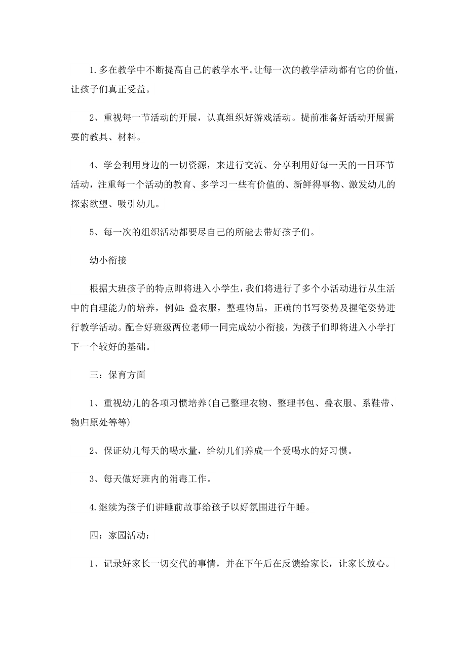 2023教师个人工作计划10篇.doc_第3页