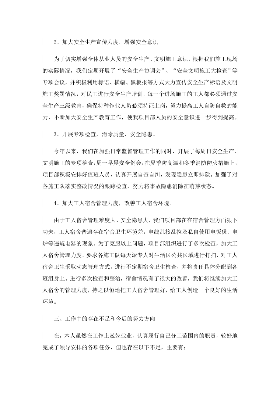 2023年工程安全员年终工作总结.doc_第2页