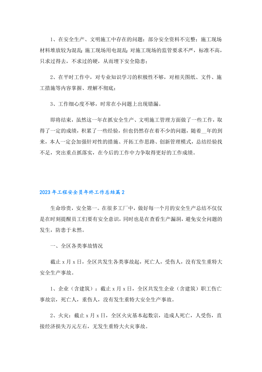 2023年工程安全员年终工作总结.doc_第3页