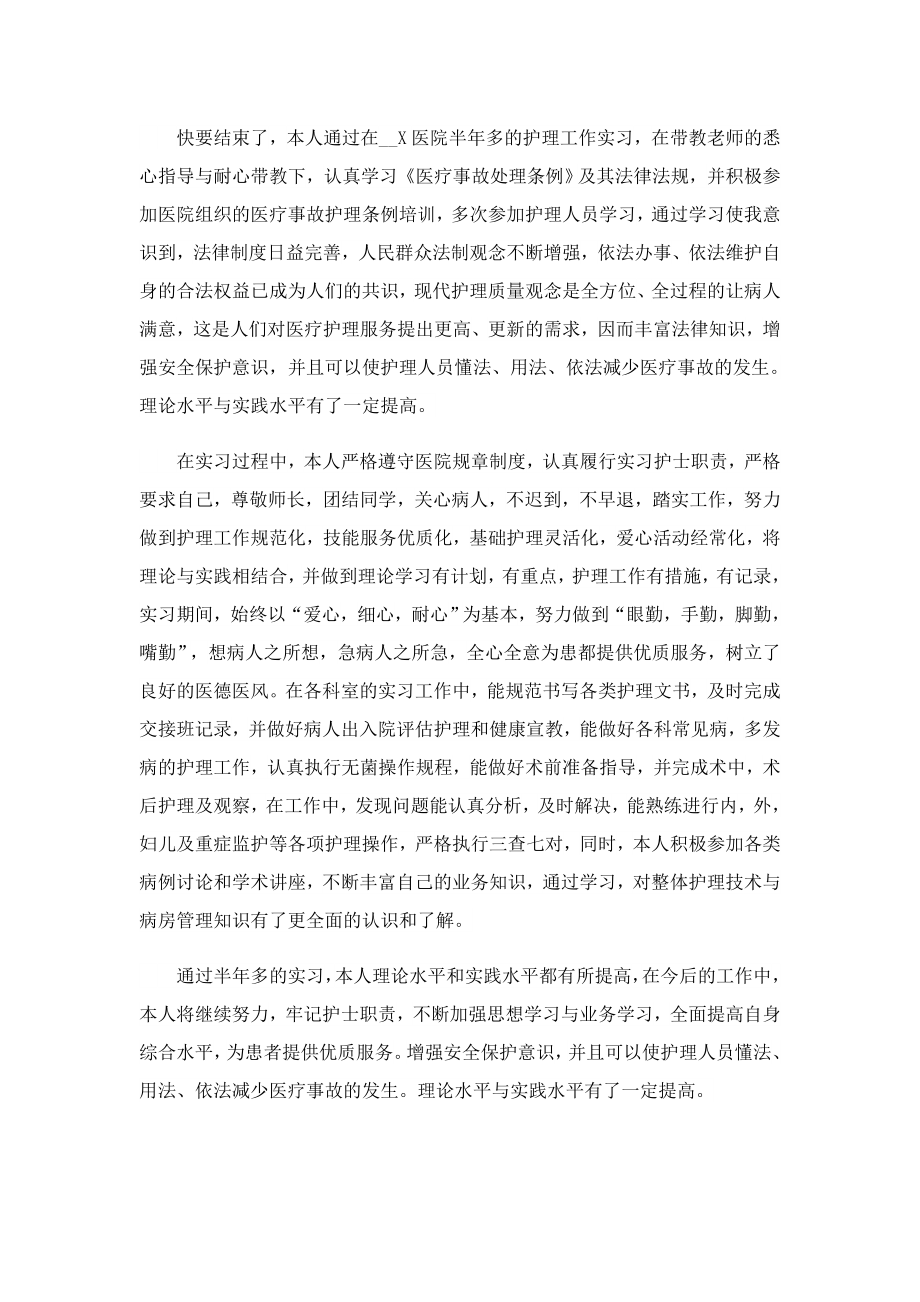 优秀实习生实习工作总结.doc_第3页