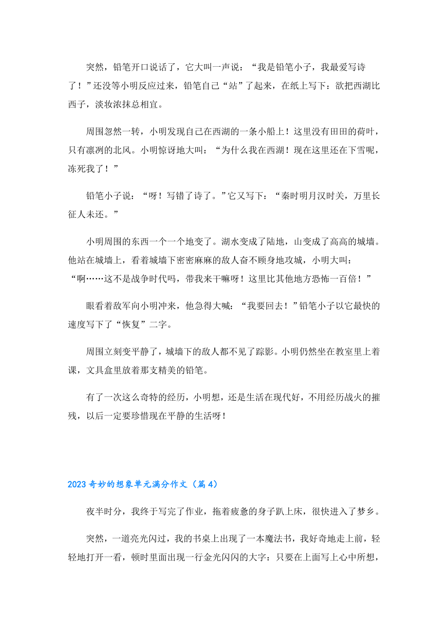 2023奇妙的想象单元满分作文.doc_第3页