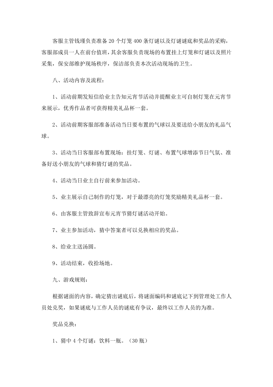 元宵灯会灯谜活动方案设计.doc_第2页