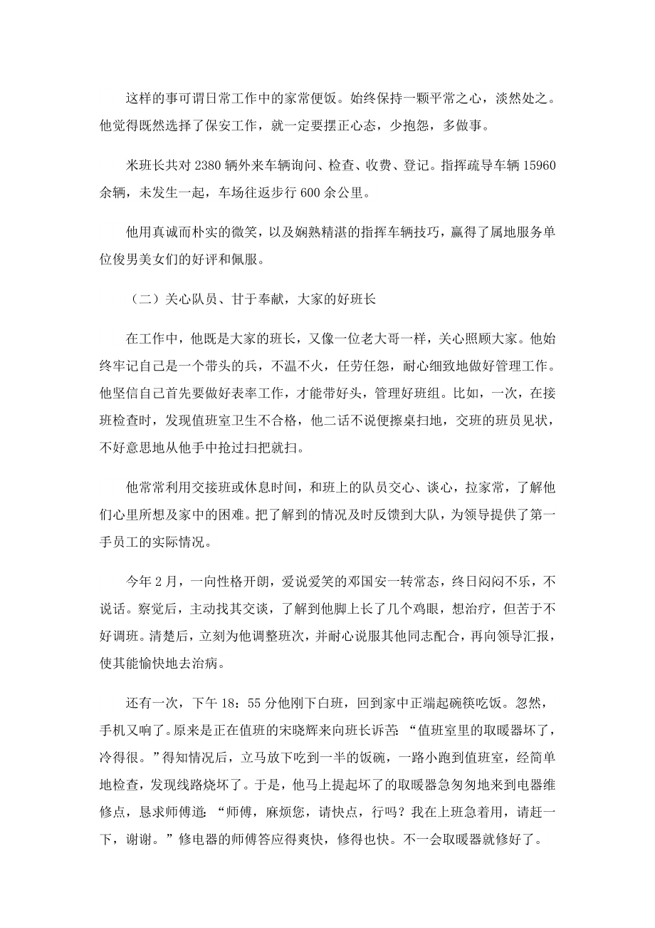 五一劳模先进个人事迹材料.doc_第3页