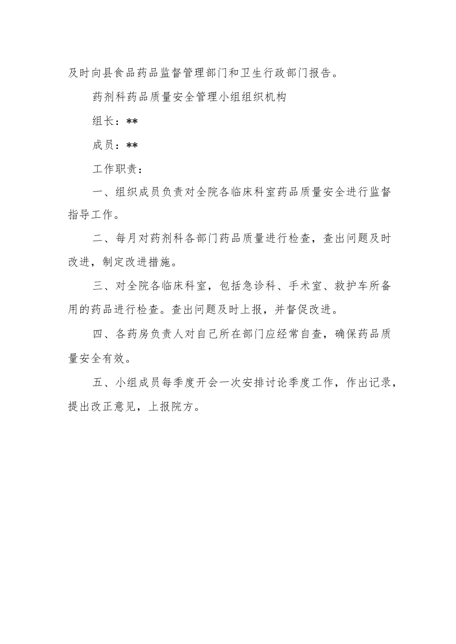 医院药剂科药品质量管理制度.docx_第2页