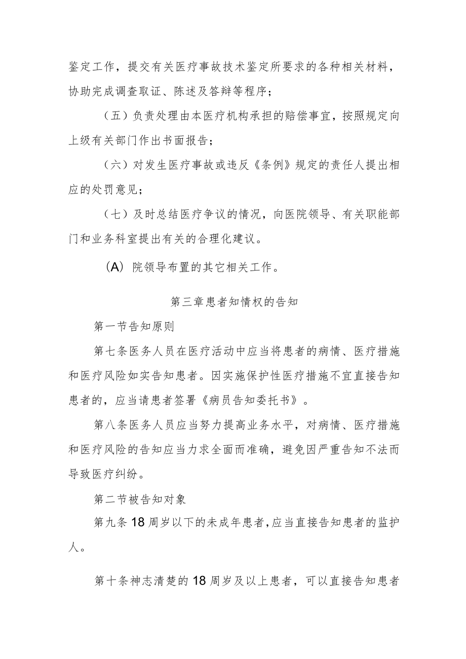 医院医疗事故防范和处理预案.docx_第2页