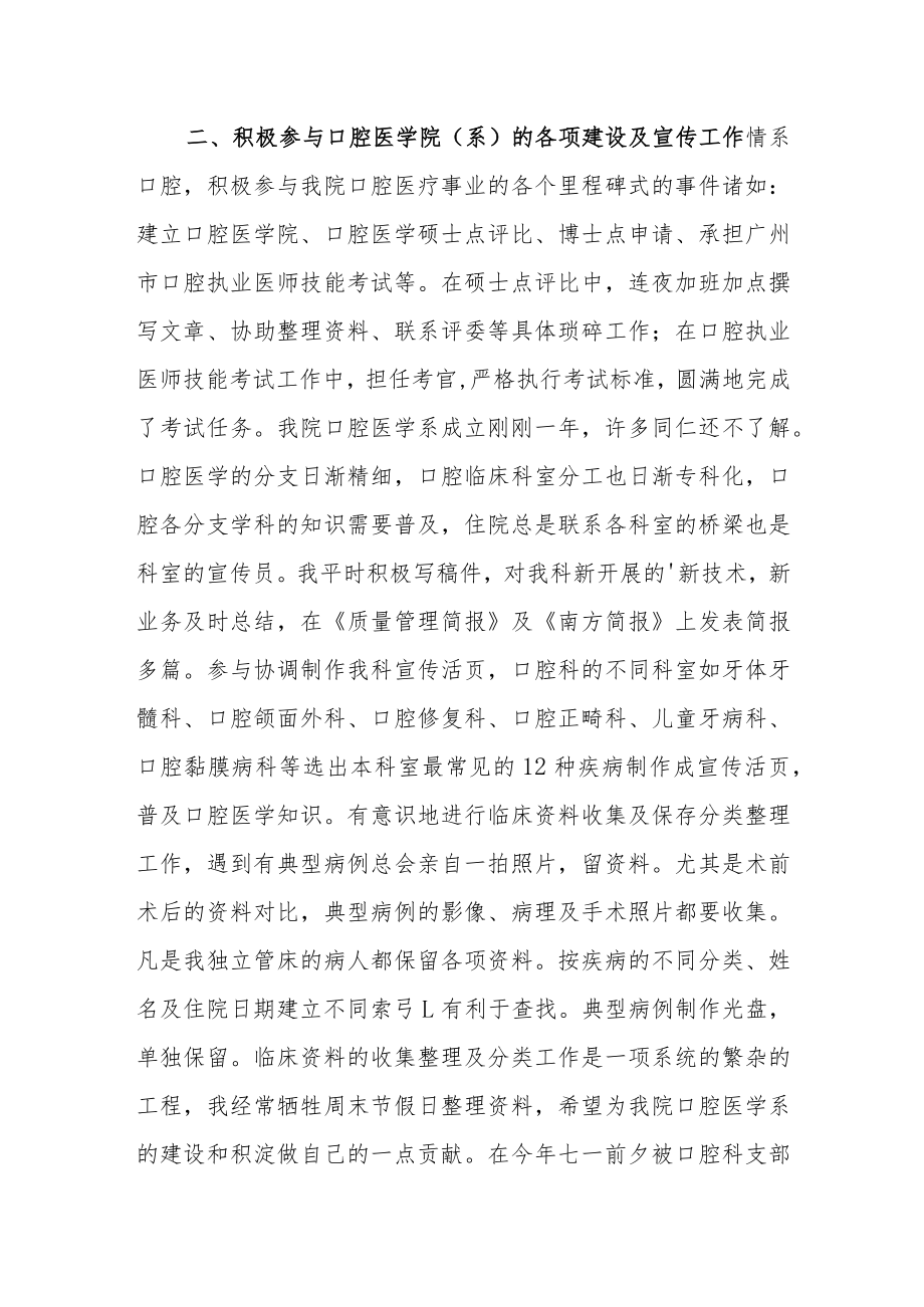 医院口腔科医师年度考核个人工作总结.docx_第2页