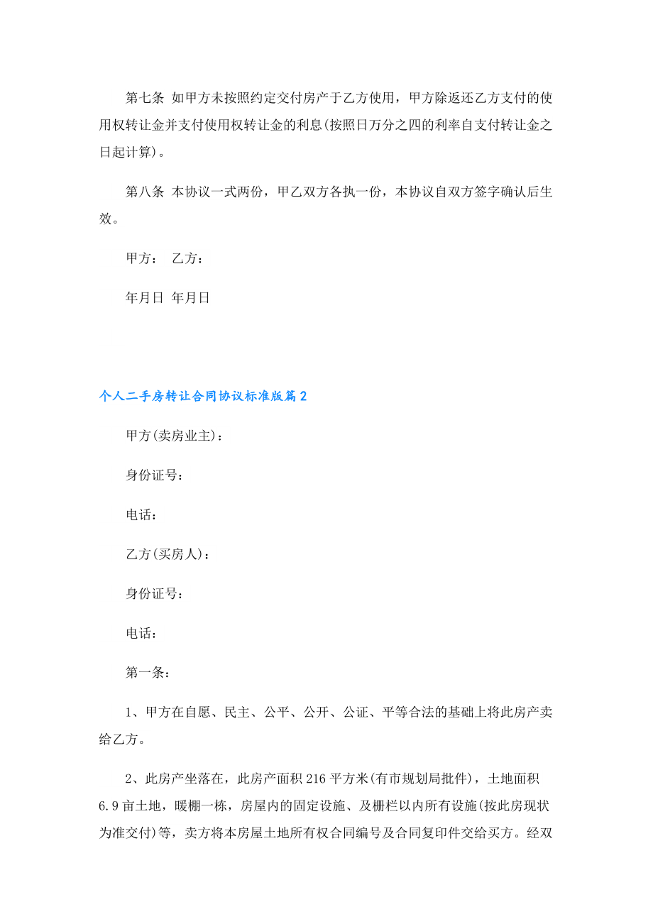 个人二手房转让合同协议标准版.doc_第2页