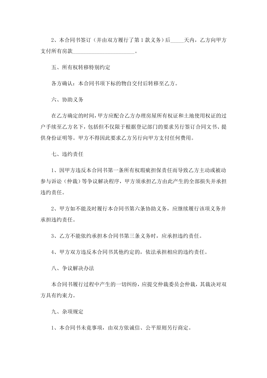 2023年房屋购买交易合同协议书.doc_第2页