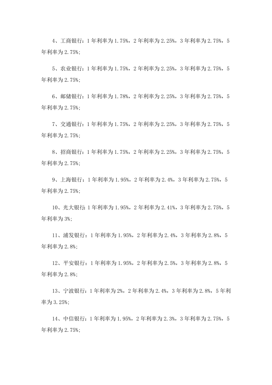 中国建设银行存款利率2023年（最新）.doc_第2页