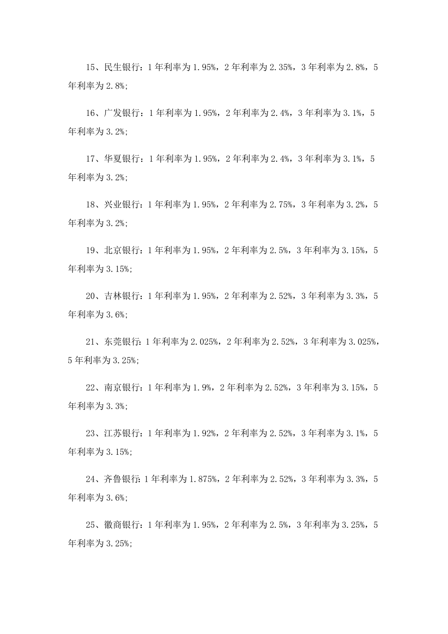 中国建设银行存款利率2023年（最新）.doc_第3页