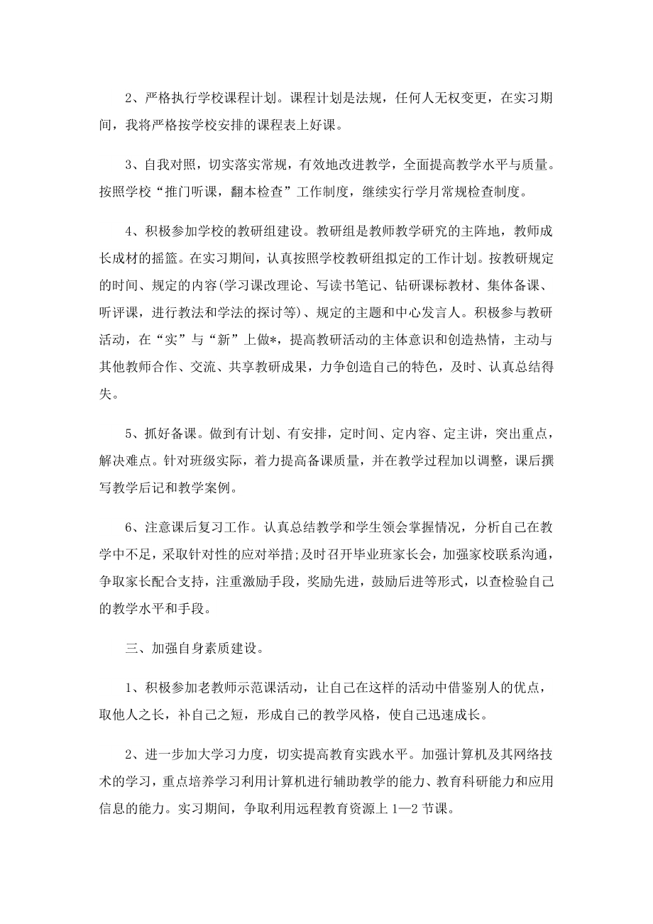 个人实习总结2023(10篇).doc_第2页