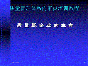 质量管理体系培训教程.ppt