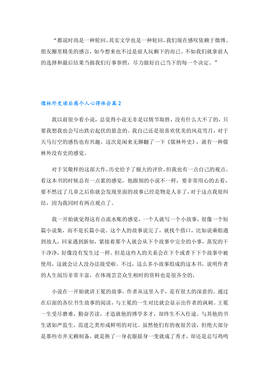 儒林外史读后感个人心得体会.doc_第2页