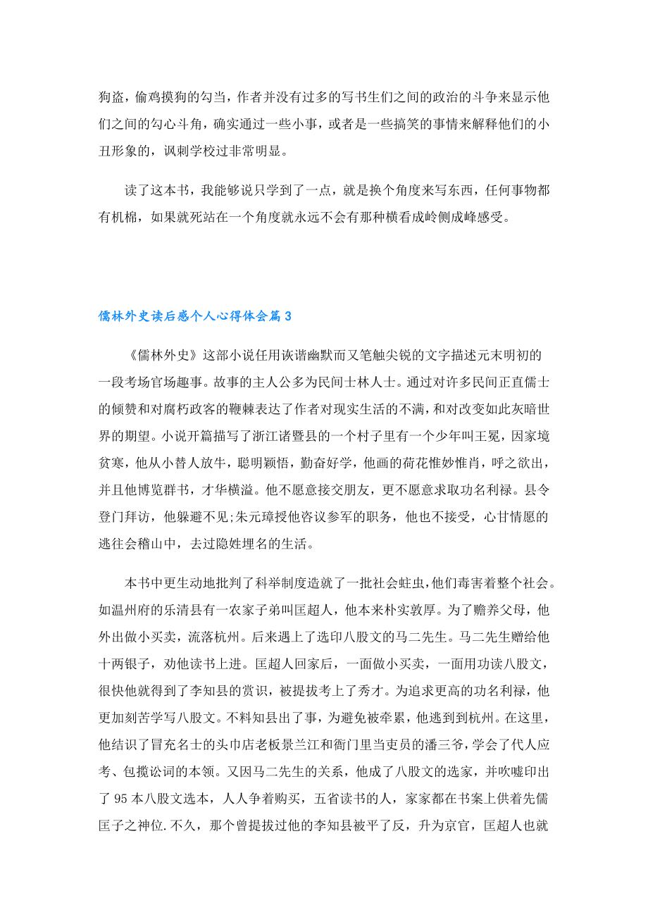 儒林外史读后感个人心得体会.doc_第3页