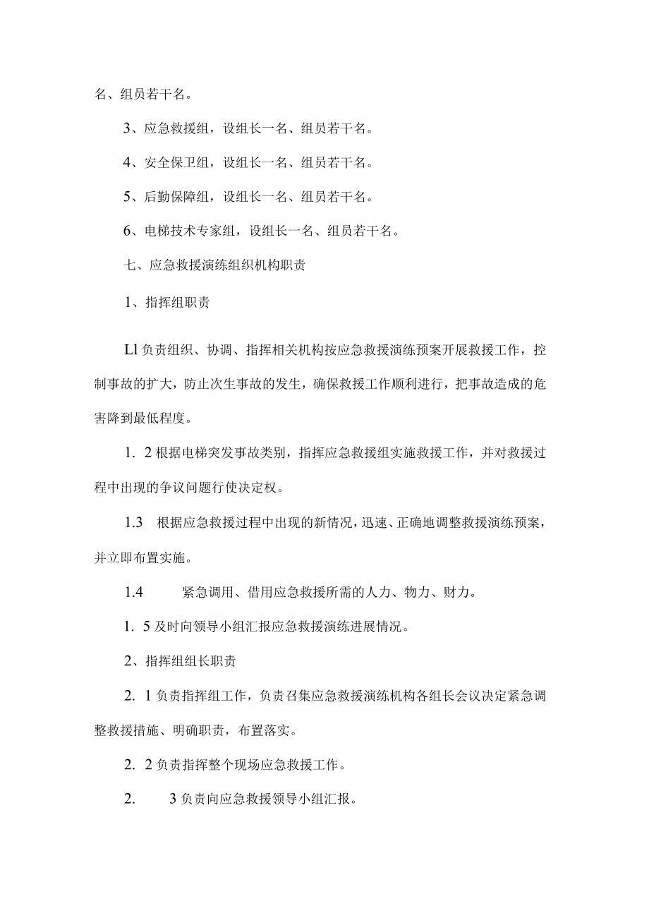 电梯突发事故应急救援演练方案.docx_第2页