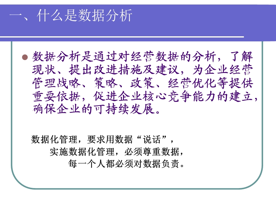 营运数据分析.ppt_第3页