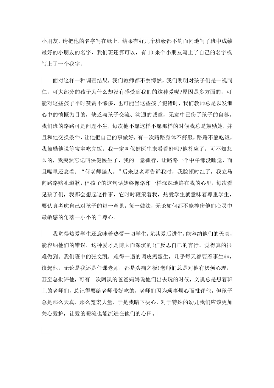 2023师德课程培训心得体会5篇.doc_第2页