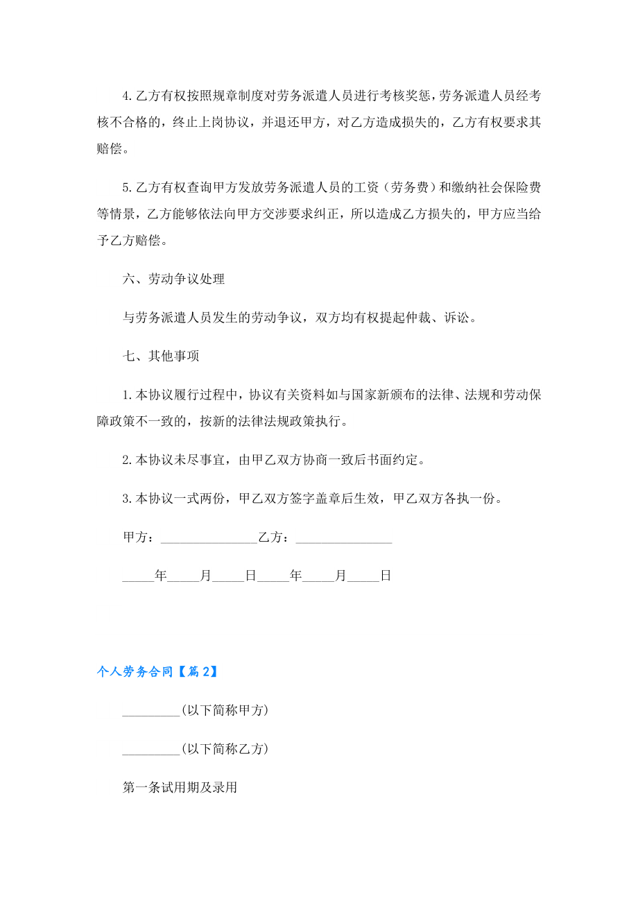 个人劳务合同实用.doc_第3页