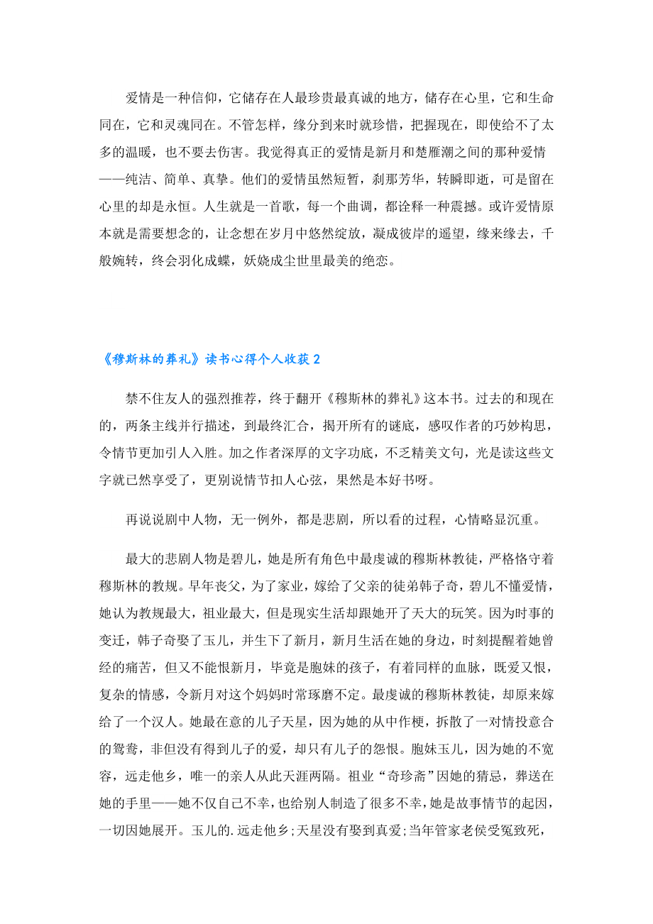 《穆斯林的葬礼》读书心得个人收获五篇.doc_第2页