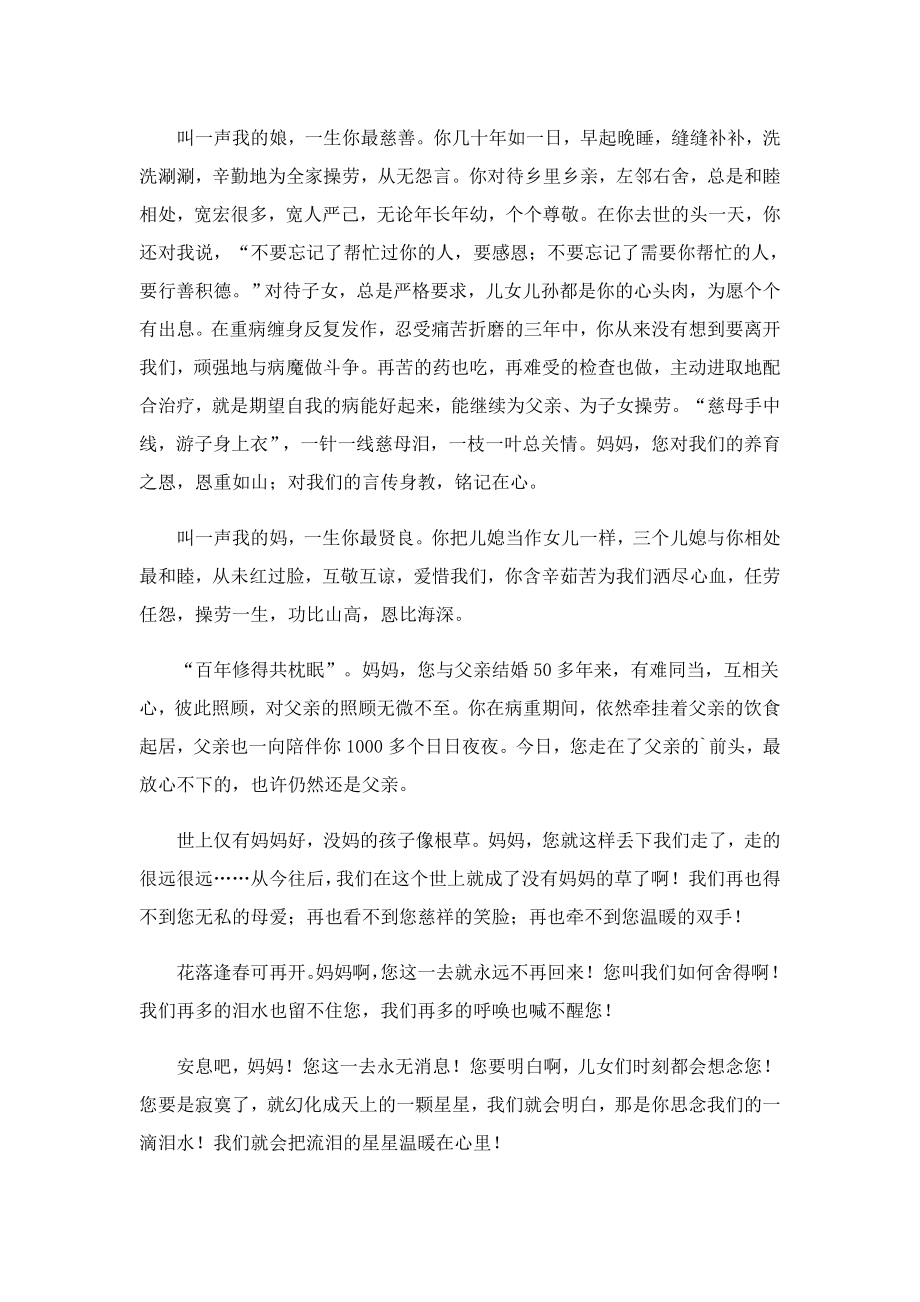 2023遗体告别追悼会致辞.doc_第3页