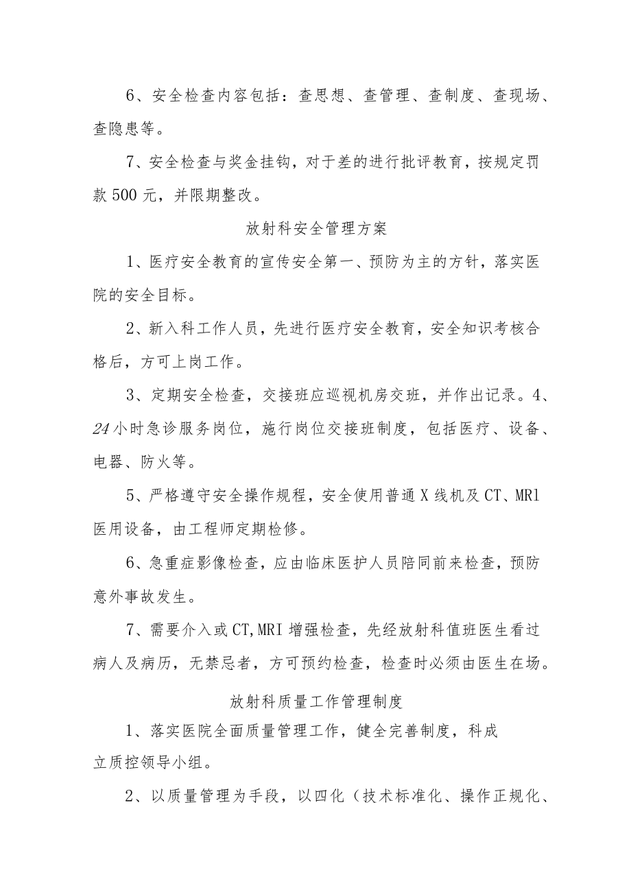 医院放射科X射线防护制度汇编.docx_第3页