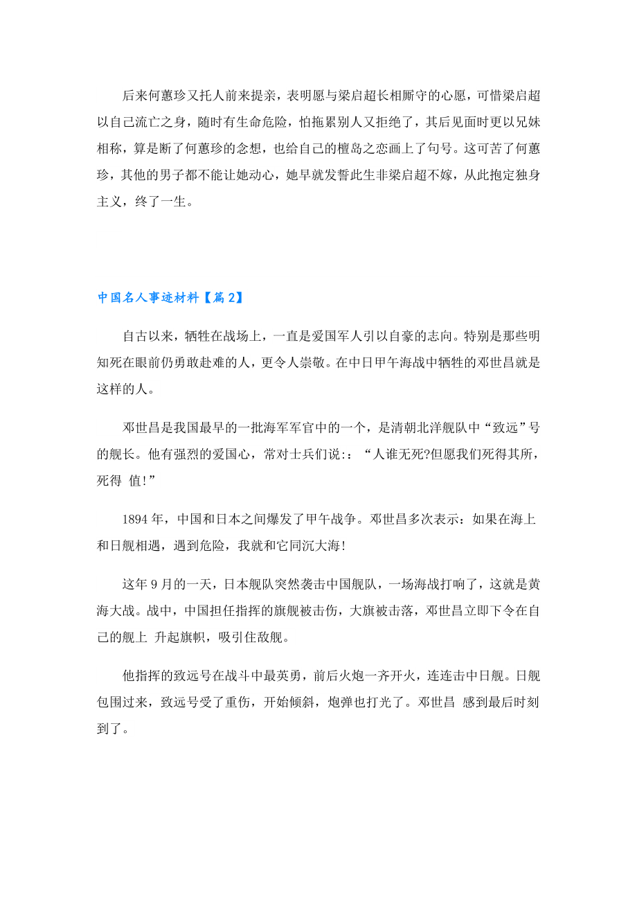 中国名人事迹材料7篇.doc_第2页