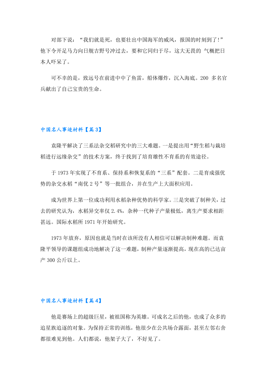 中国名人事迹材料7篇.doc_第3页