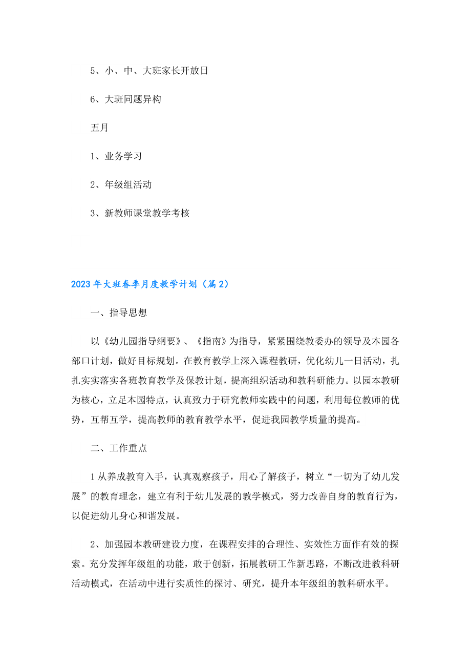 2023年大班季月度教学计划.doc_第3页