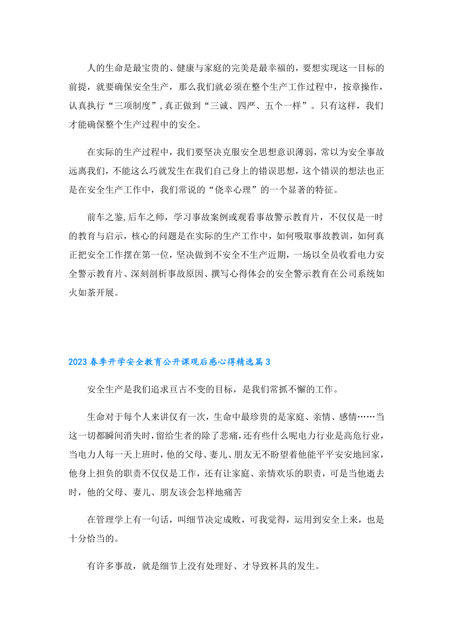 2023季开学安全教育公开课观后感心得（20篇）.doc_第3页