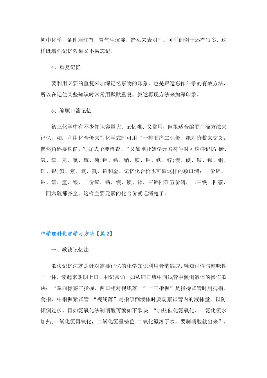 中学理科化学学习方法.doc_第2页