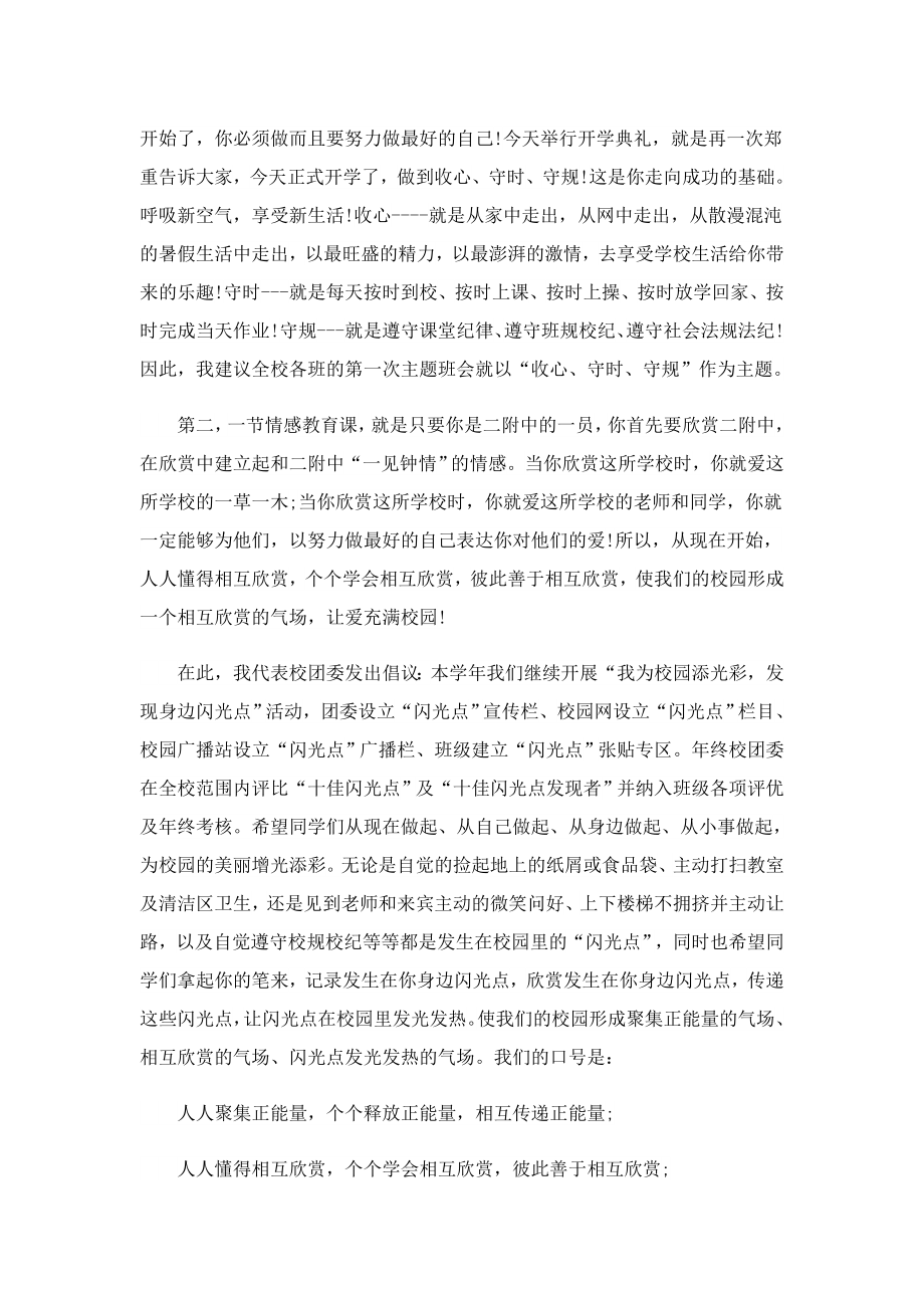 2023开学高三教师会校长讲话稿.doc_第2页