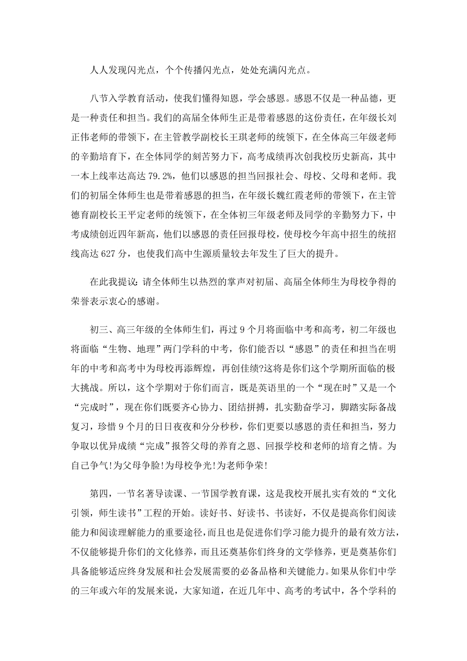 2023开学高三教师会校长讲话稿.doc_第3页