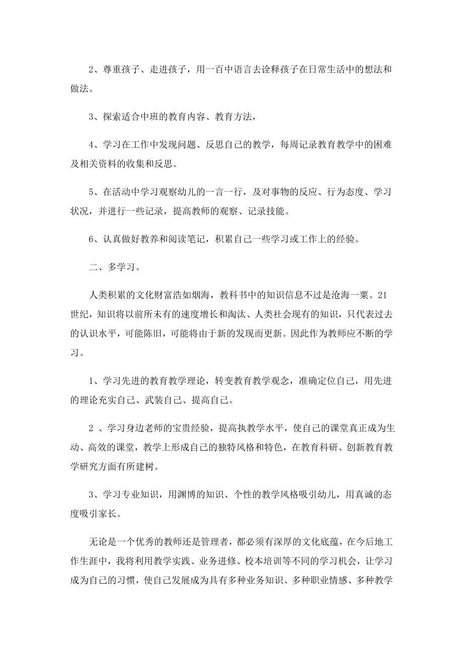 中班幼儿教师工作计划.doc_第2页