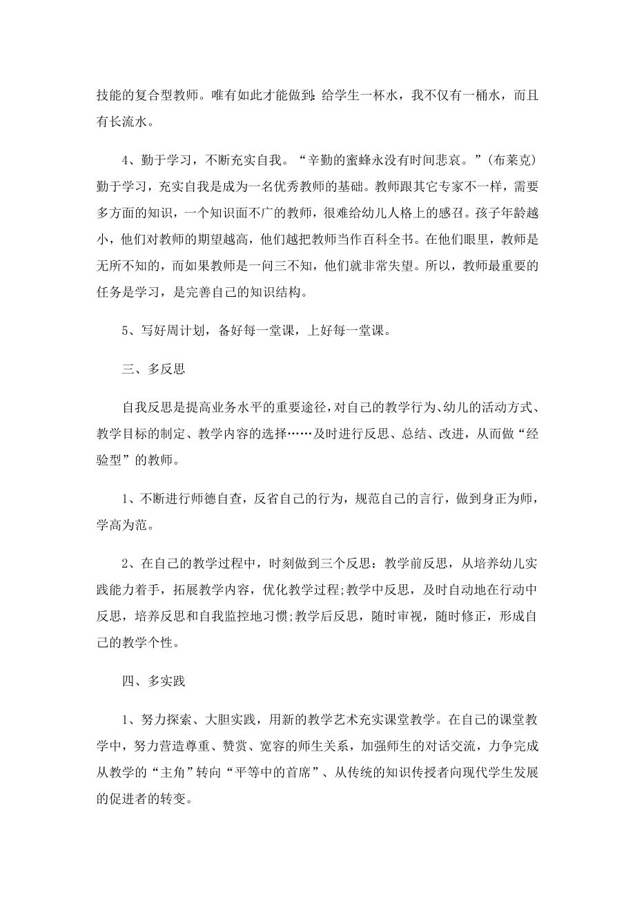 中班幼儿教师工作计划.doc_第3页