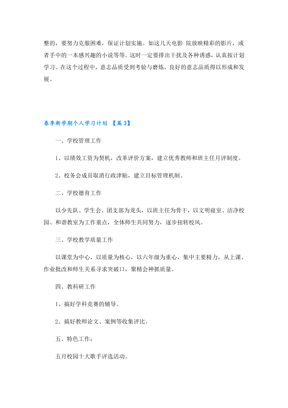 2023季新学期个人学习计划.doc_第3页